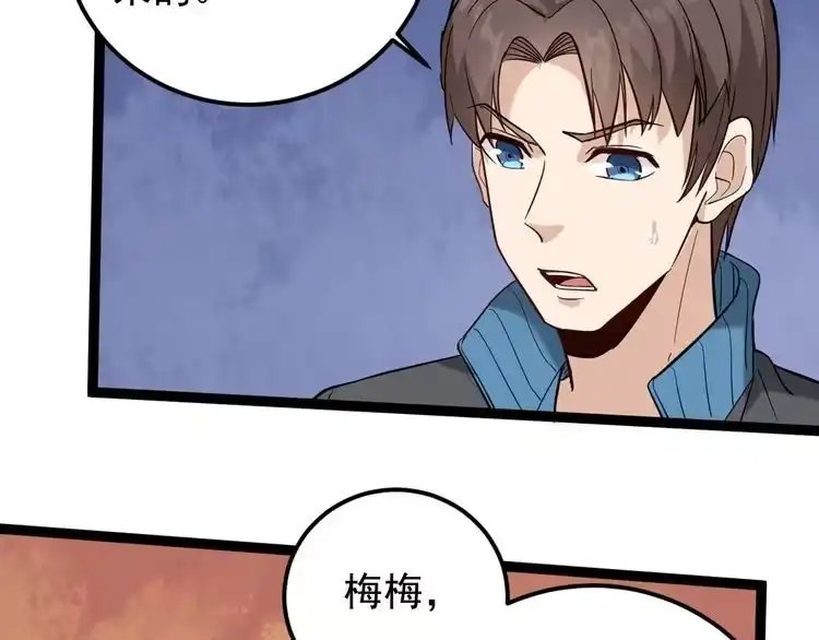 《回春小毒医》第66话 美女求助 第72页
