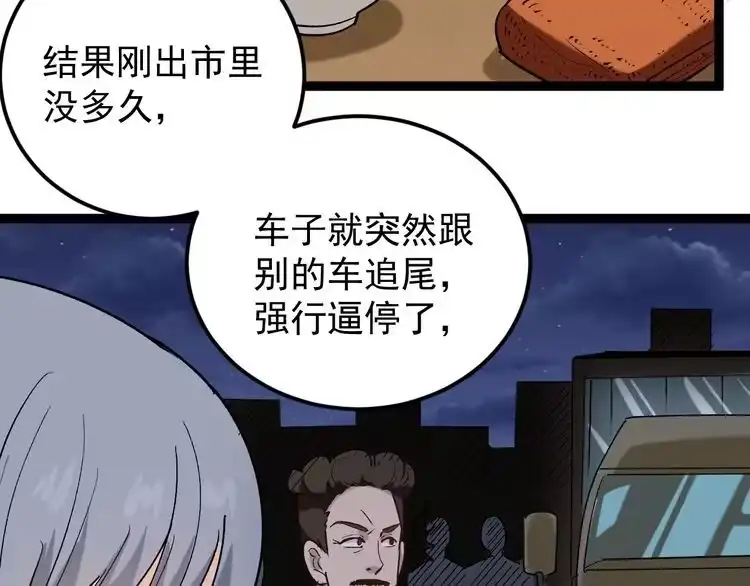 《回春小毒医》第66话 美女求助 第51页