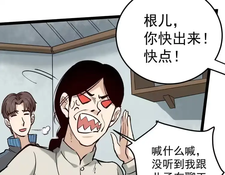 《回春小毒医》第66话 美女求助 第38页