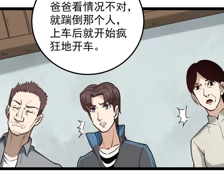 《回春小毒医》第66话 美女求助 第53页