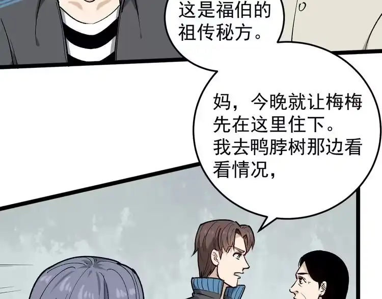 《回春小毒医》第67话 逮虾户！ 第38页