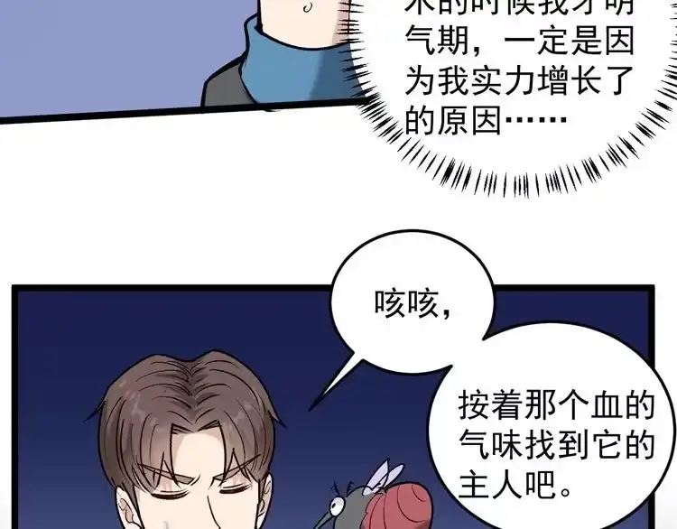 《回春小毒医》第67话 逮虾户！ 第57页