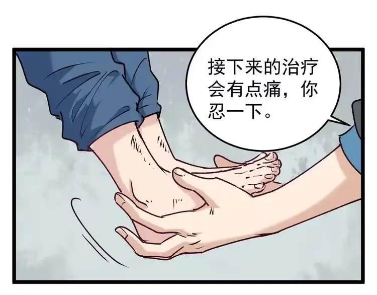 《回春小毒医》第67话 逮虾户！ 第20页