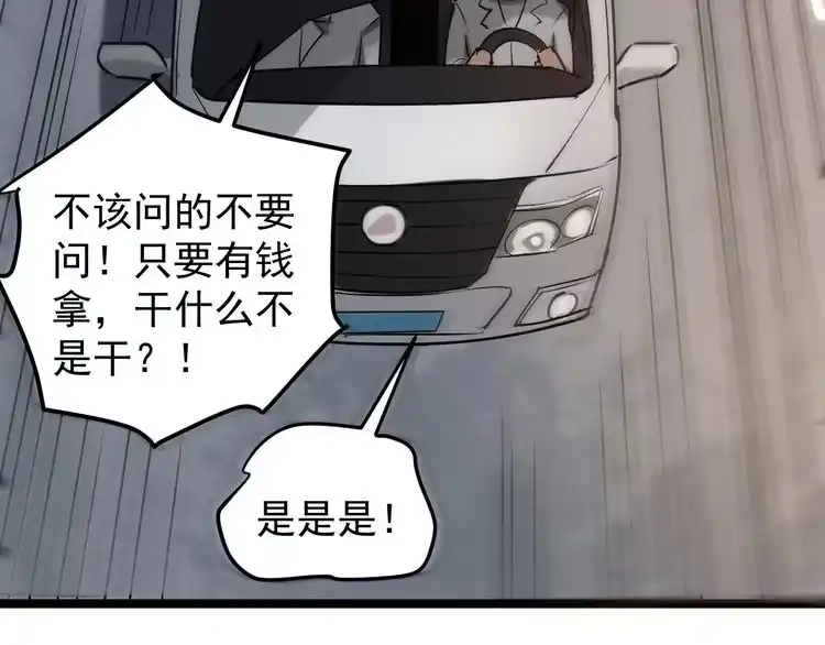 《回春小毒医》第67话 逮虾户！ 第79页