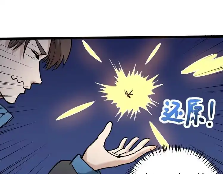 《回春小毒医》第67话 逮虾户！ 第62页