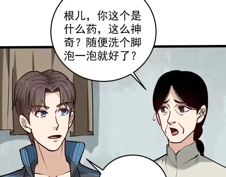 《回春小毒医》第67话 逮虾户！ 第37页