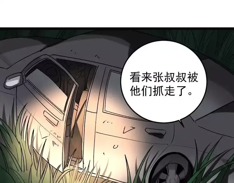 《回春小毒医》第67话 逮虾户！ 第50页