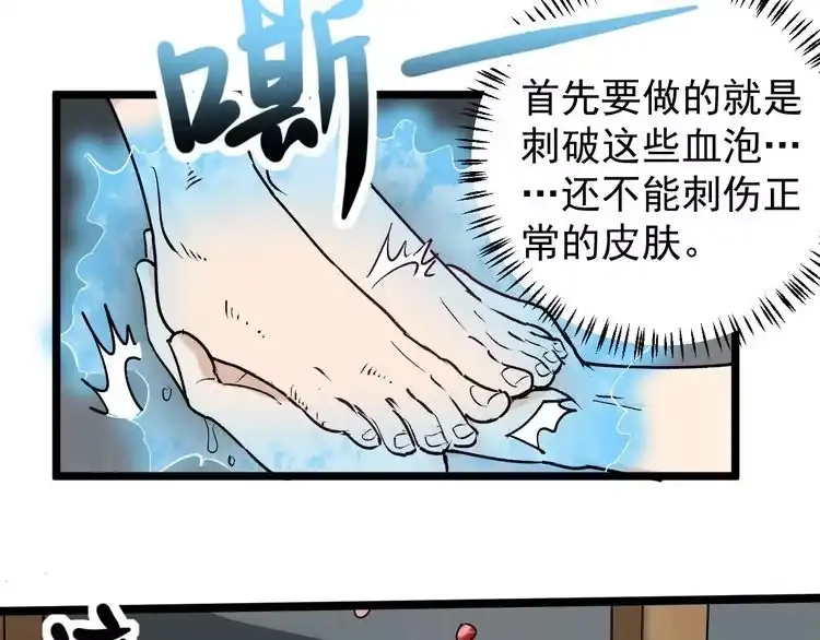 《回春小毒医》第67话 逮虾户！ 第24页