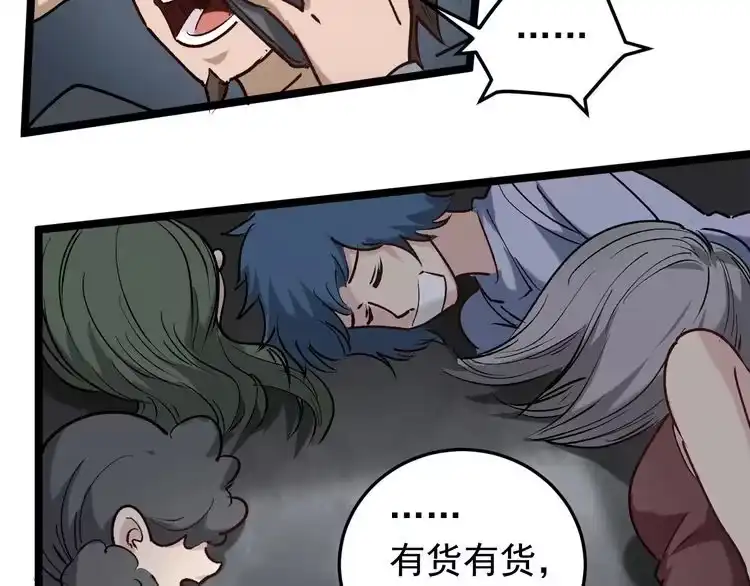 《回春小毒医》第67话 逮虾户！ 第87页
