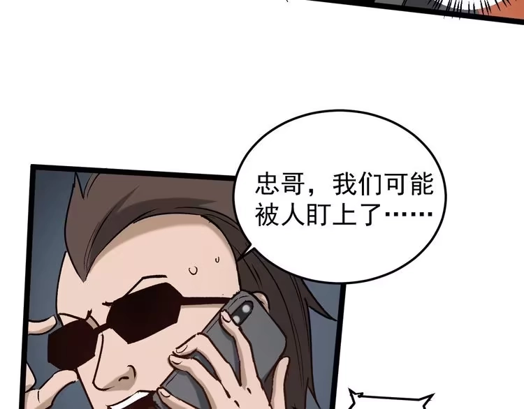 《回春小毒医》第67话 逮虾户！ 第86页