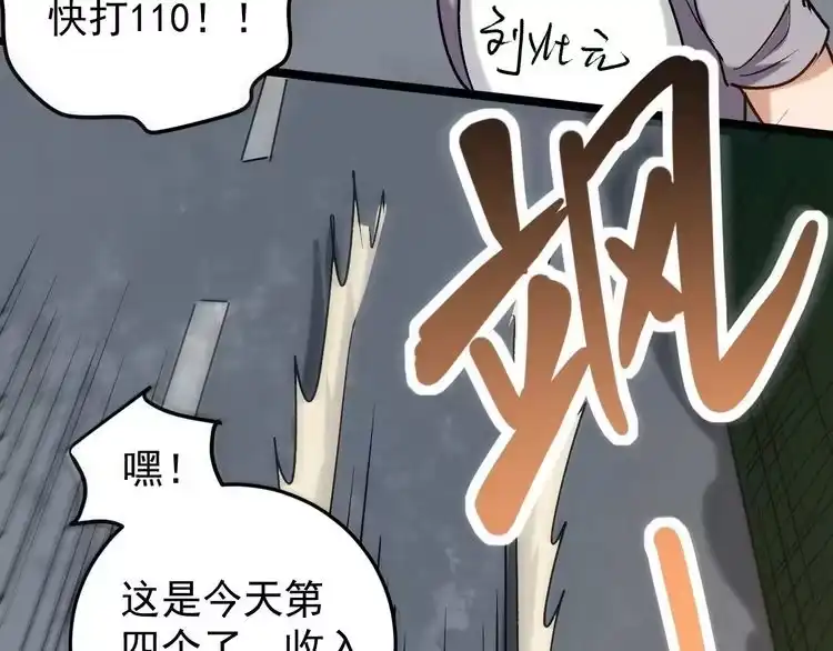 《回春小毒医》第67话 逮虾户！ 第77页
