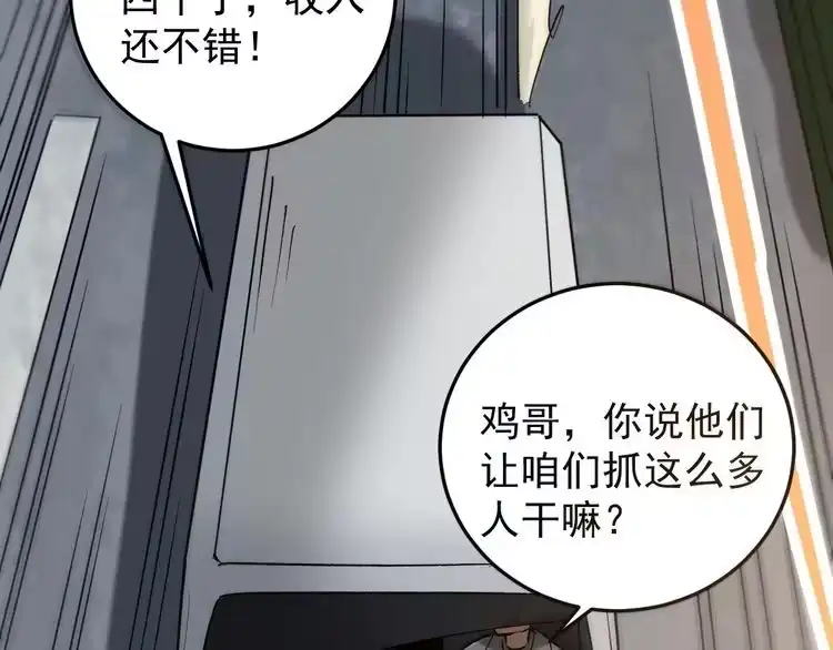《回春小毒医》第67话 逮虾户！ 第78页
