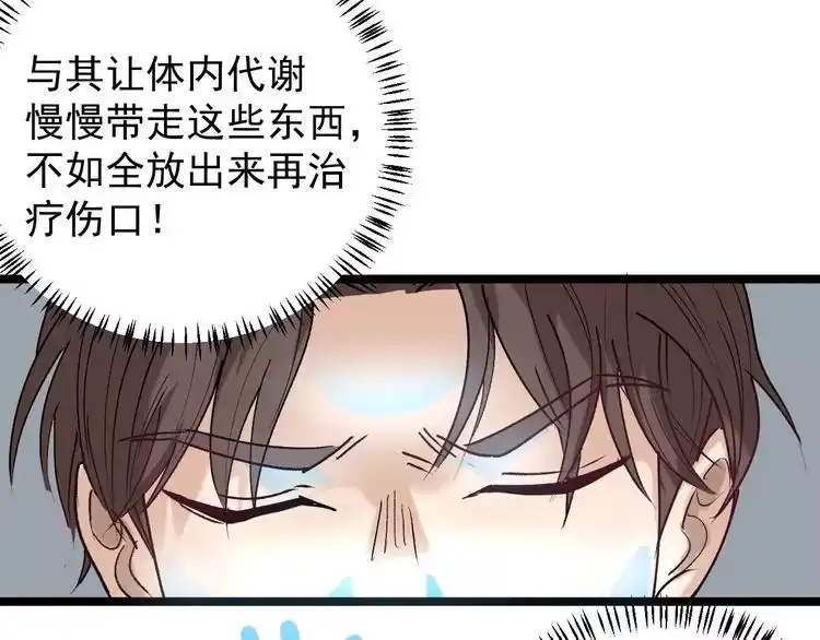 《回春小毒医》第67话 逮虾户！ 第23页