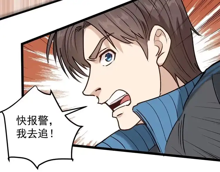 《回春小毒医》第67话 逮虾户！ 第75页