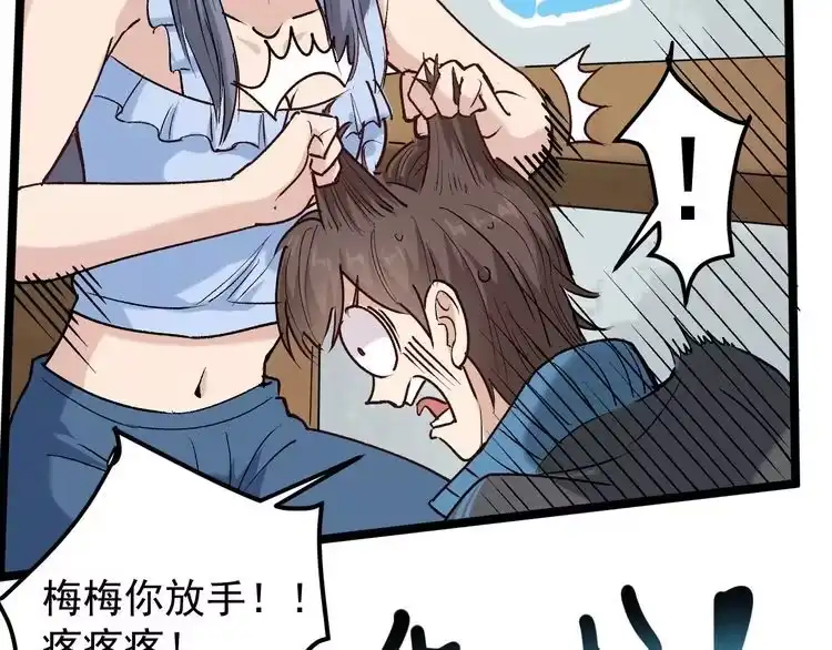 《回春小毒医》第67话 逮虾户！ 第28页