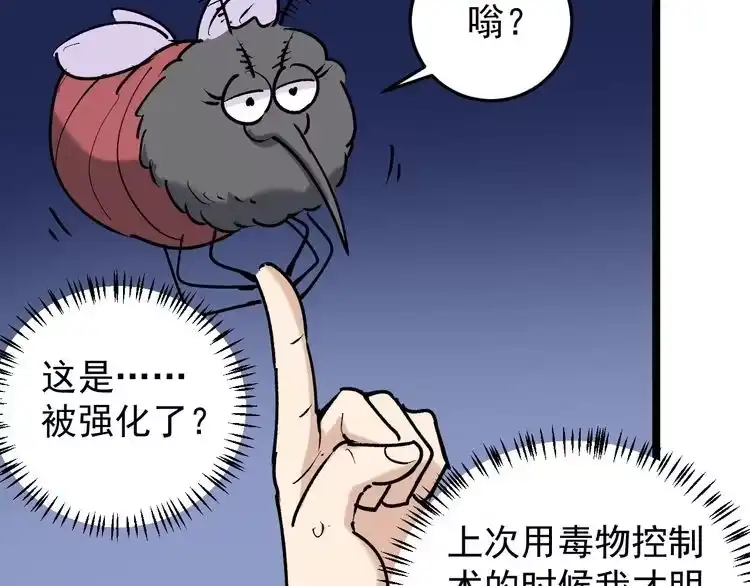 《回春小毒医》第67话 逮虾户！ 第56页