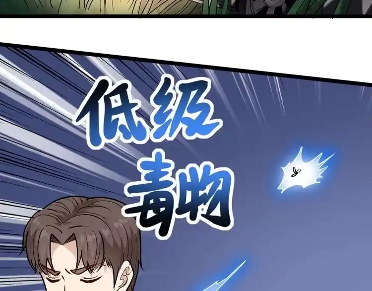 《回春小毒医》第67话 逮虾户！ 第51页
