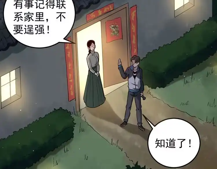 《回春小毒医》第67话 逮虾户！ 第42页
