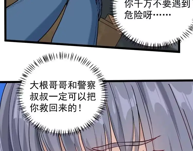 《回春小毒医》第67话 逮虾户！ 第13页
