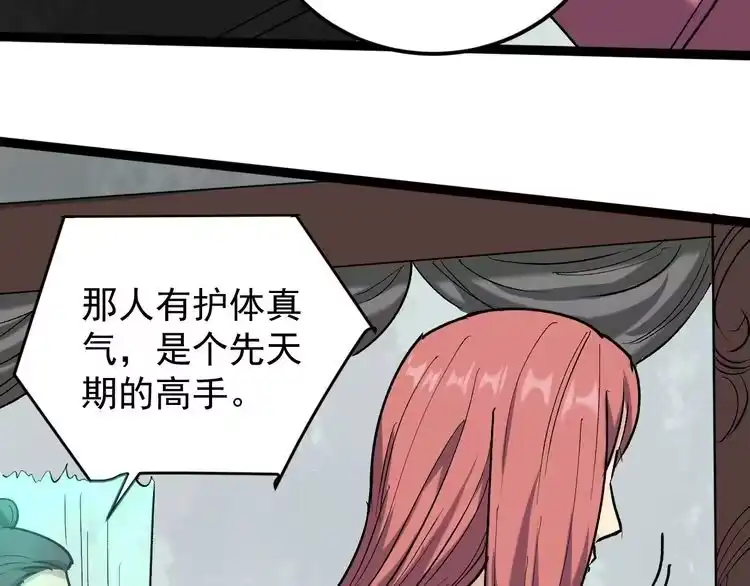 《回春小毒医》第68话 拦路虎！ 第85页