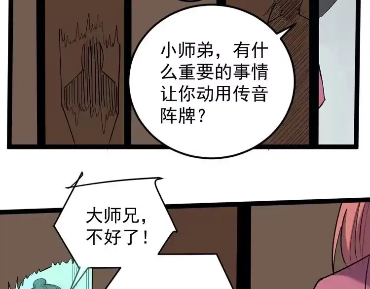 《回春小毒医》第68话 拦路虎！ 第83页