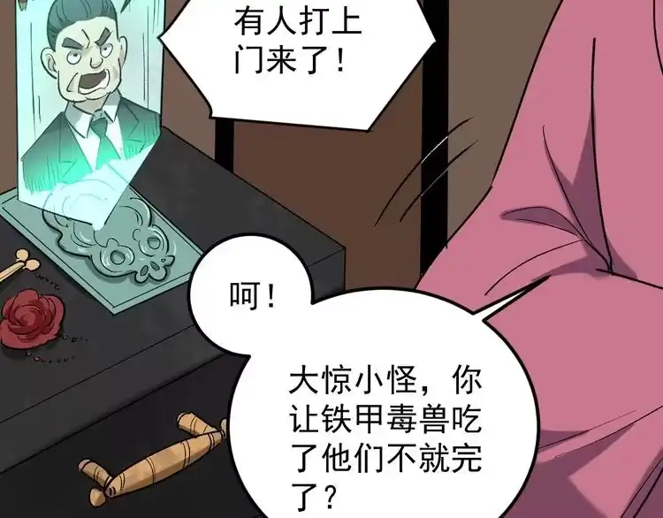 《回春小毒医》第68话 拦路虎！ 第84页