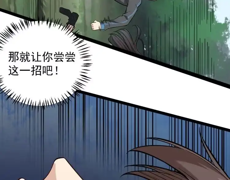 《回春小毒医》第68话 拦路虎！ 第71页