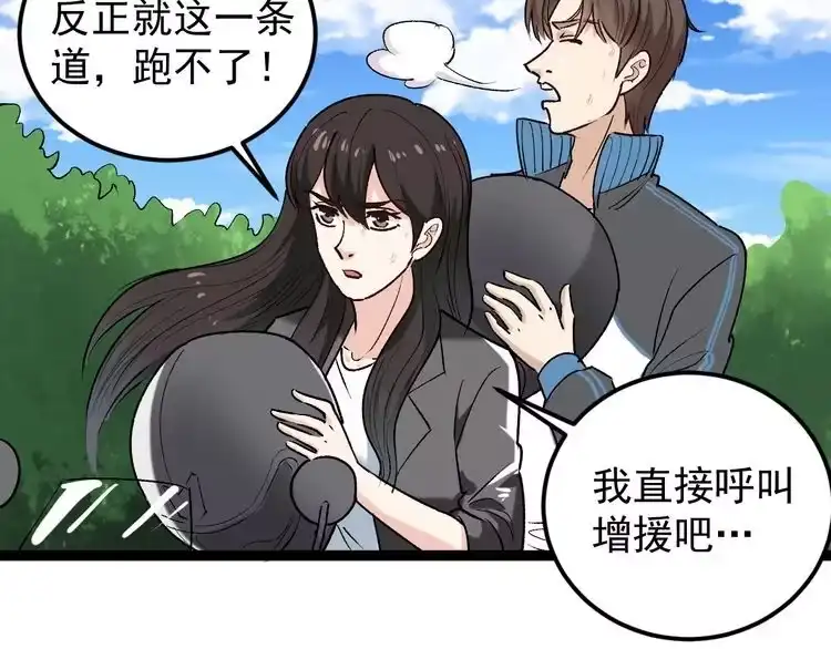 《回春小毒医》第68话 拦路虎！ 第49页