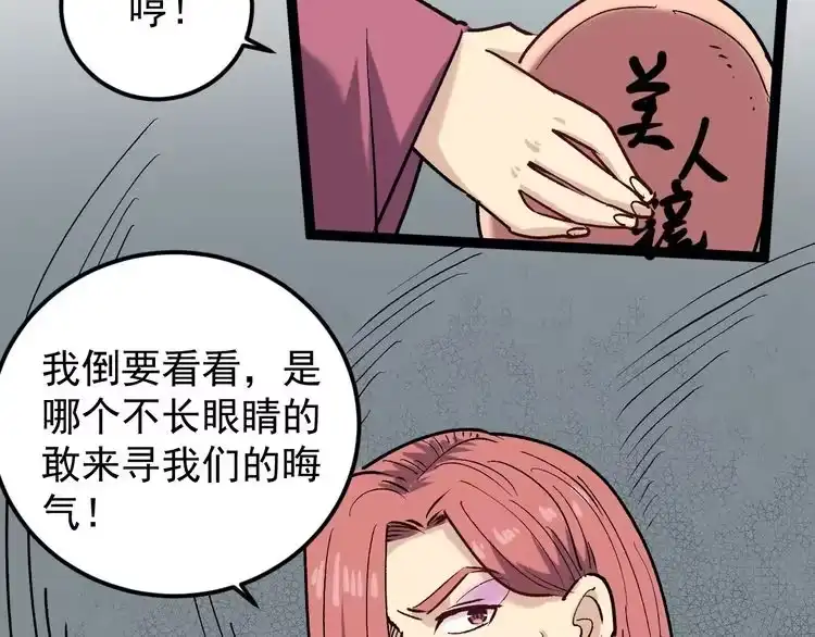 《回春小毒医》第68话 拦路虎！ 第88页