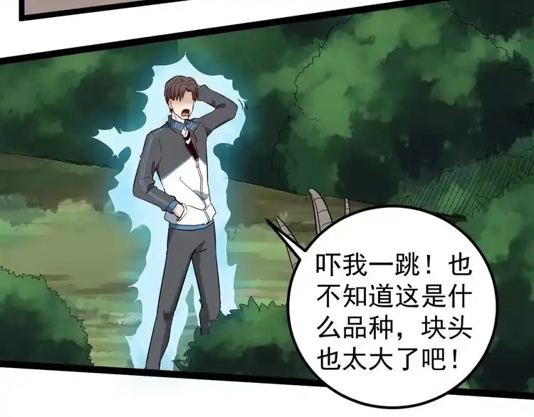 《回春小毒医》第68话 拦路虎！ 第79页