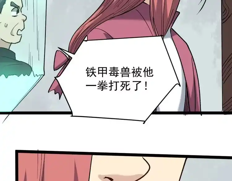 《回春小毒医》第68话 拦路虎！ 第86页