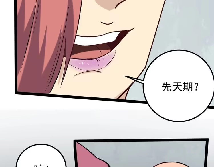 《回春小毒医》第68话 拦路虎！ 第87页
