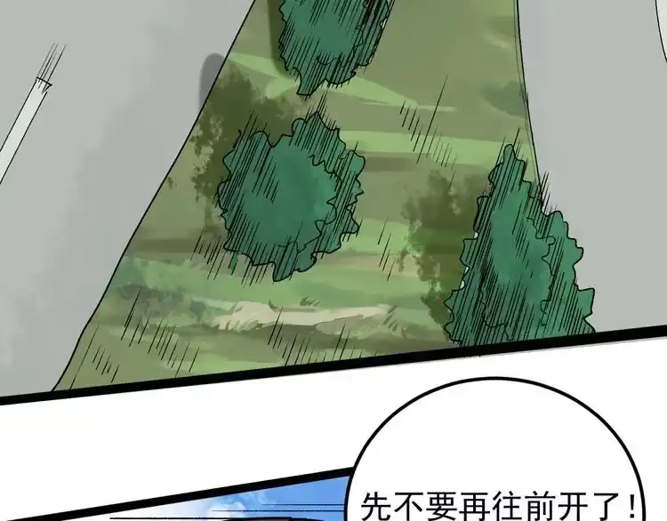 《回春小毒医》第68话 拦路虎！ 第44页