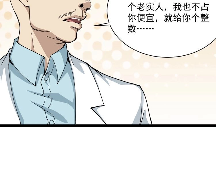 《回春小毒医》第6话 人参风波 第60页