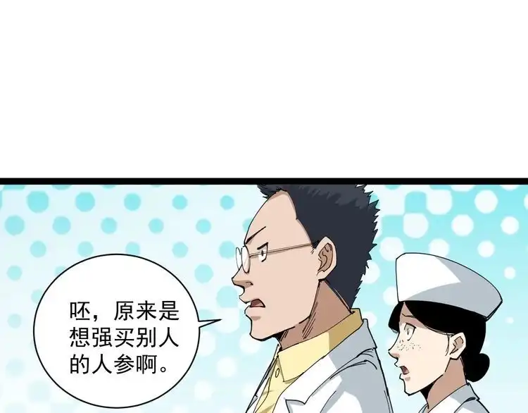 《回春小毒医》第6话 人参风波 第178页
