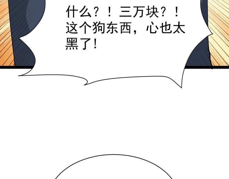 《回春小毒医》第6话 人参风波 第218页
