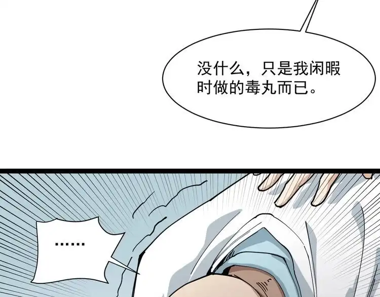 《回春小毒医》第6话 人参风波 第159页