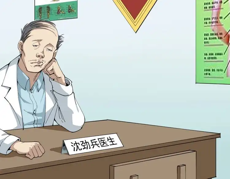 《回春小毒医》第6话 人参风波 第18页