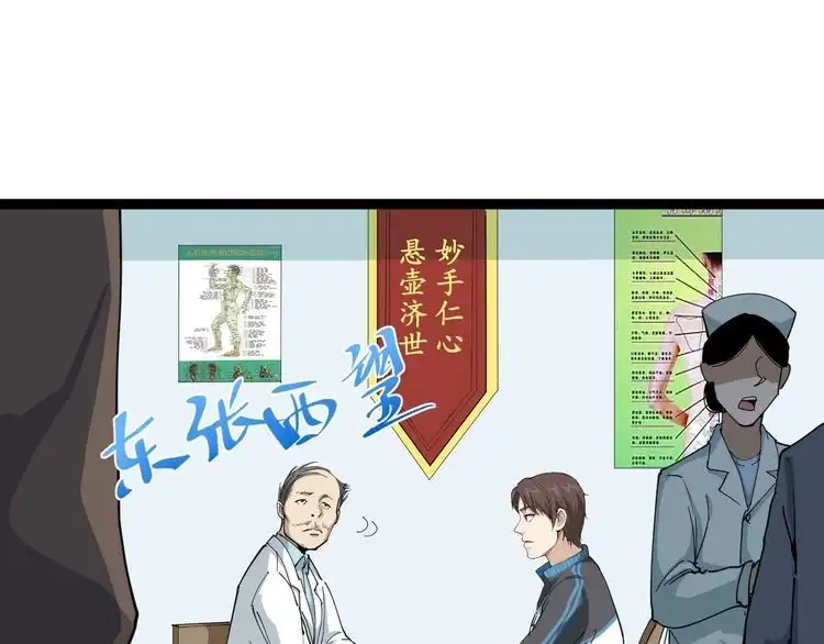 《回春小毒医》第6话 人参风波 第26页