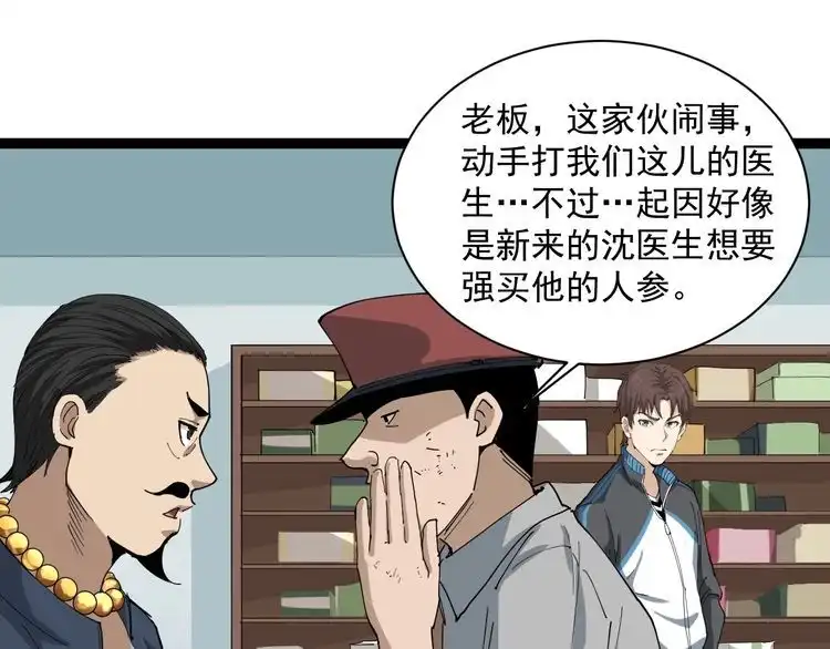 《回春小毒医》第6话 人参风波 第191页