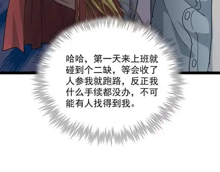 《回春小毒医》第6话 人参风波 第70页