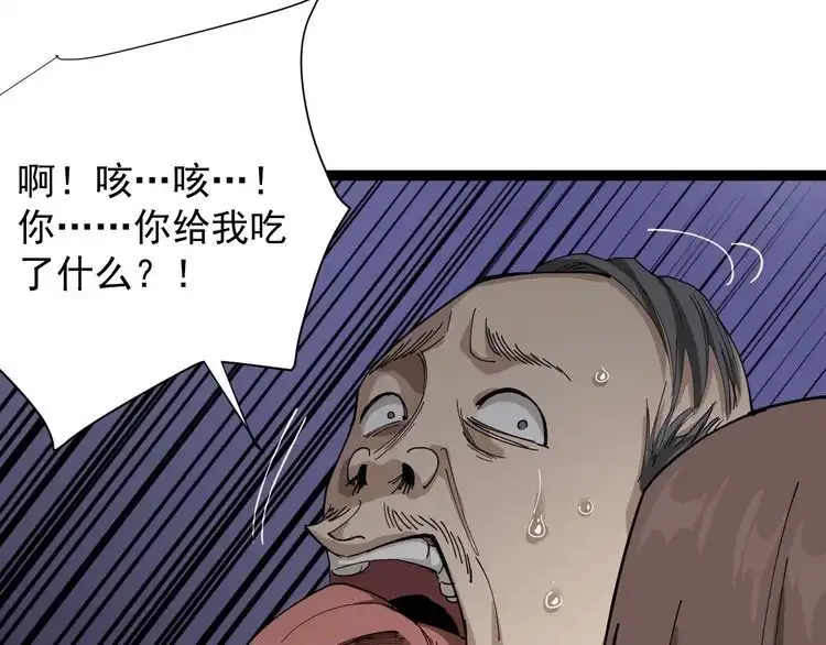 《回春小毒医》第6话 人参风波 第157页