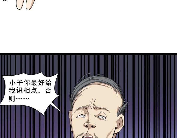 《回春小毒医》第6话 人参风波 第73页
