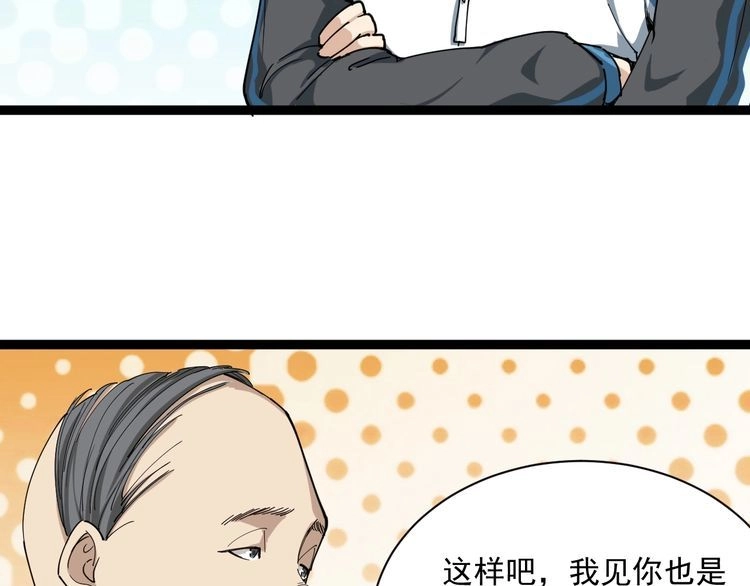 《回春小毒医》第6话 人参风波 第59页