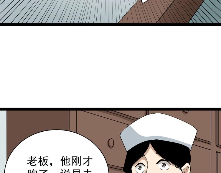 《回春小毒医》第6话 人参风波 第197页