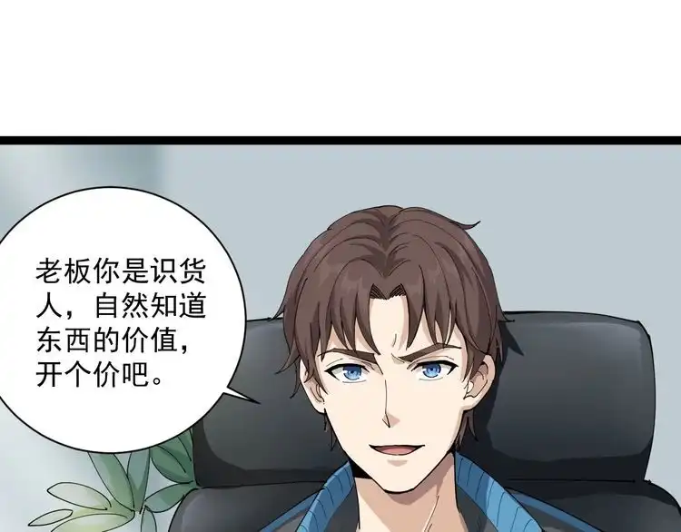 《回春小毒医》第6话 人参风波 第221页