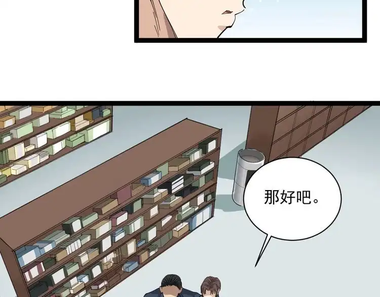 《回春小毒医》第6话 人参风波 第209页
