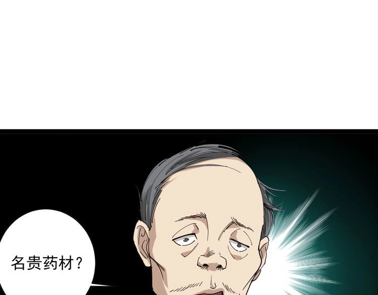 《回春小毒医》第6话 人参风波 第22页