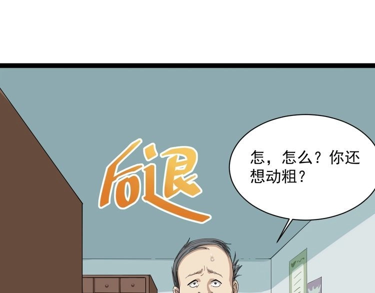 《回春小毒医》第6话 人参风波 第79页