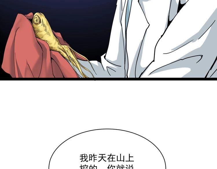 《回春小毒医》第6话 人参风波 第50页